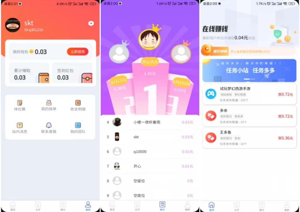 完整运营版任务悬赏系统源码 – 支持对接API-知喜博客