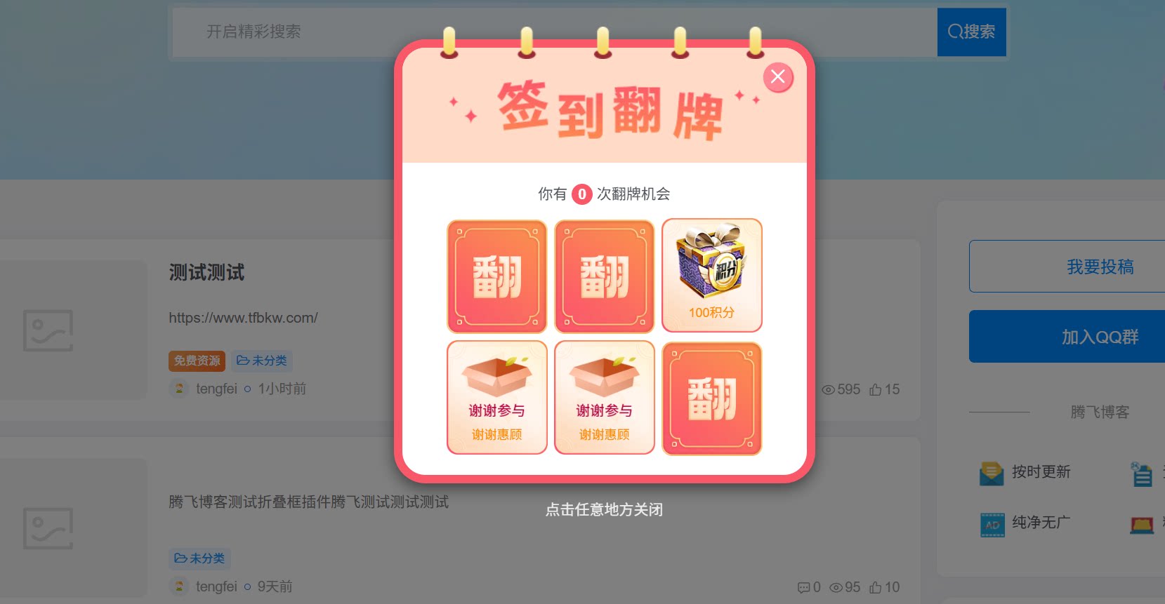 子比插件 – 最新抽奖插件v2.7.0_全开源无授权修复-知喜博客