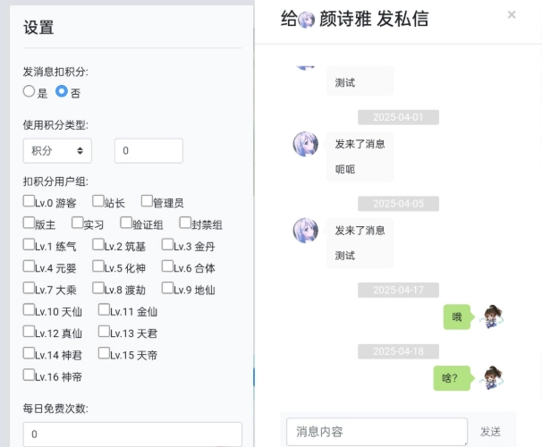 xiuno论坛 – 私信消息插件-知喜博客