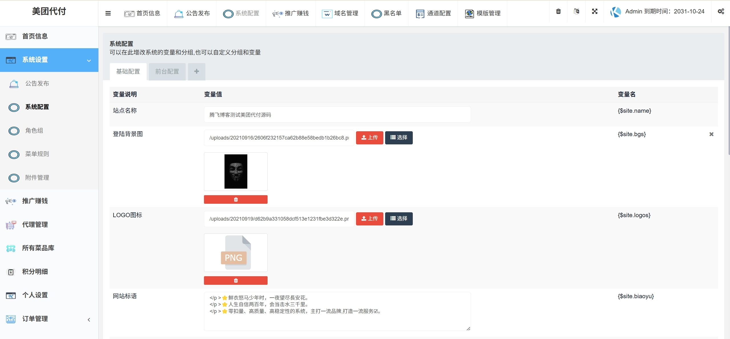 美团代付系统源码 – 可对接易支付版-知喜博客