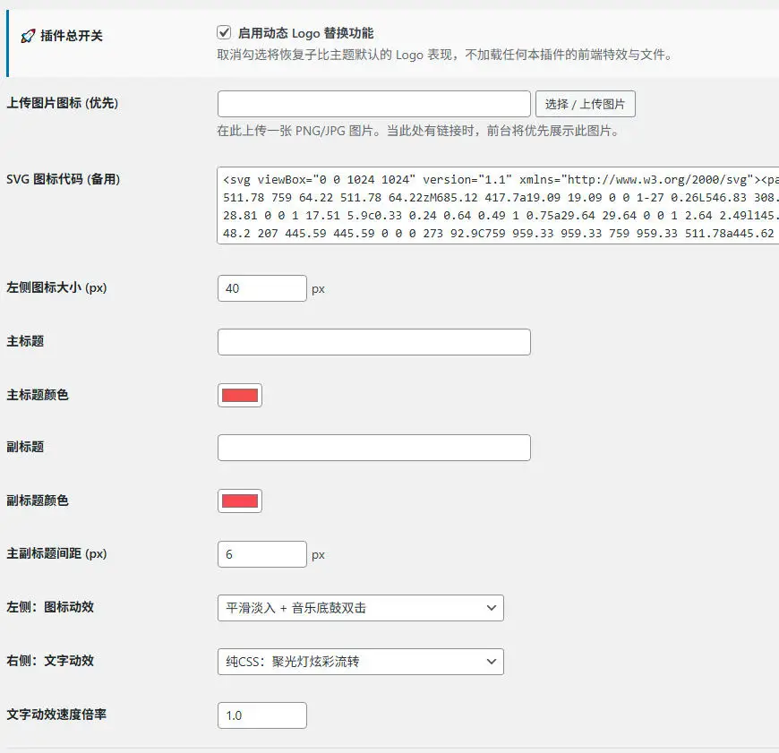 子比主题 – 自定义Logo插件-知喜博客
