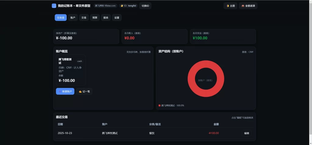 图片[3] - HTML 源码 - 记账工具单页源码