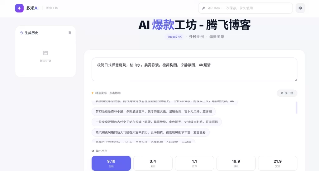 HTML源码 – gpt-image2生图单页源码-知喜博客