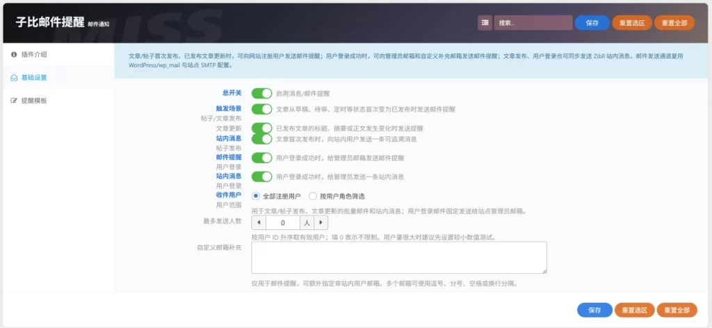 WordPress插件 – 子比邮件提醒插件-知喜博客