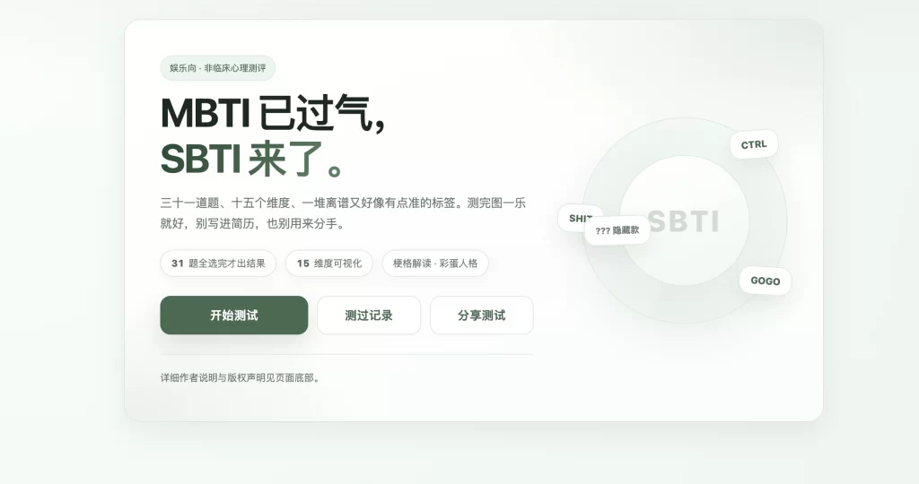 全网首发SBTI人格测试源码-知喜博客