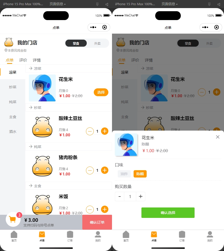 最新扫码点餐外卖小程序系统源码 – 开源版-知喜博客