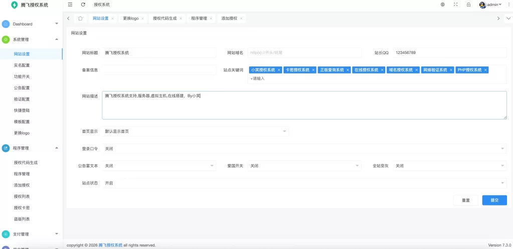 图片[3] - 小笑授权系统 V7.3 全开源版 - 支持二开