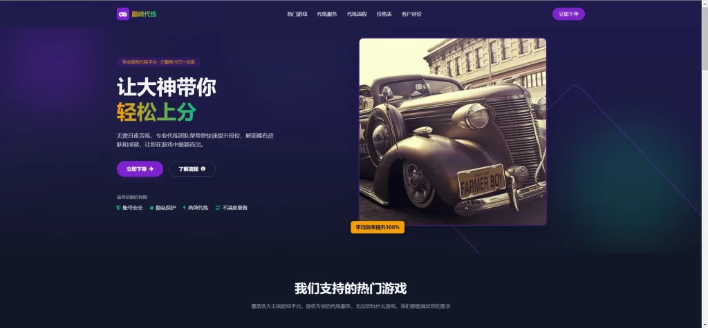 HTML源码 – 游戏代练工作室代练单页源码-知喜博客