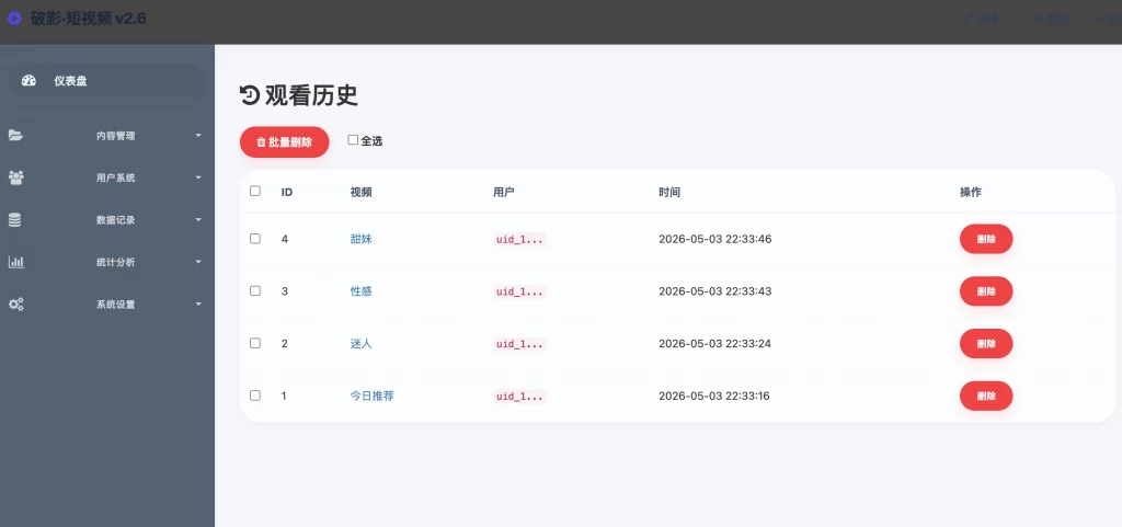 图片[4] - 破影随机美女短视频 - 带后台运营版