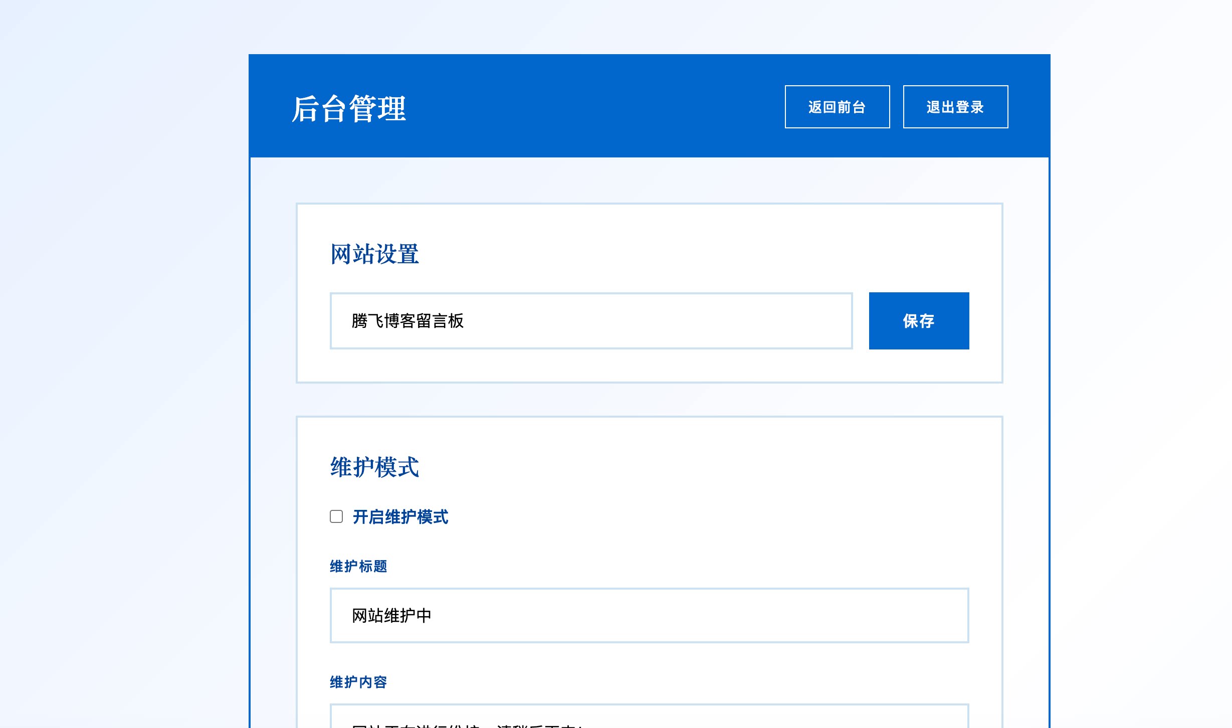 图片[2] - 灵空留言板源码 - 附带后台