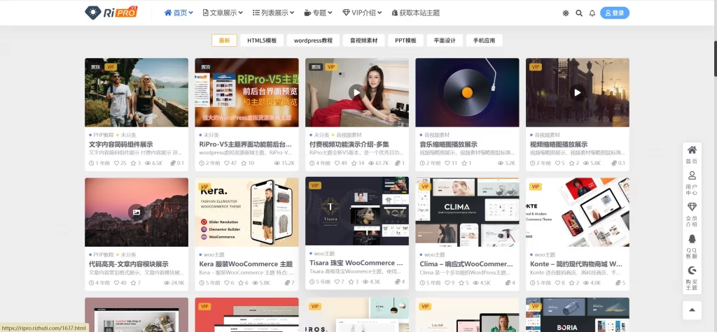 WordPress主题 – 日主题RiPro v8.5 开心版-知喜博客