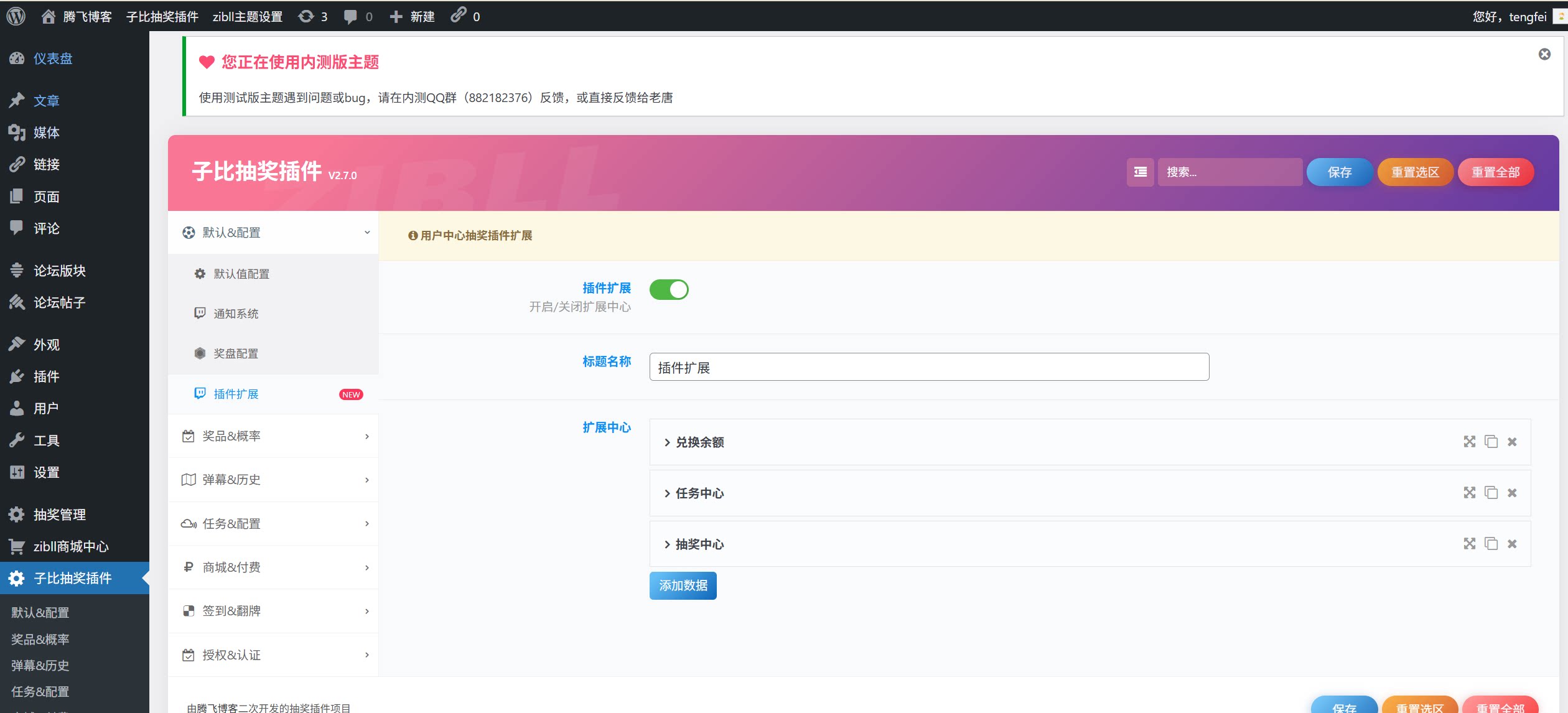 图片[4] - 子比插件 - 最新抽奖插件 v2.7.0_ 全开源无授权修复
