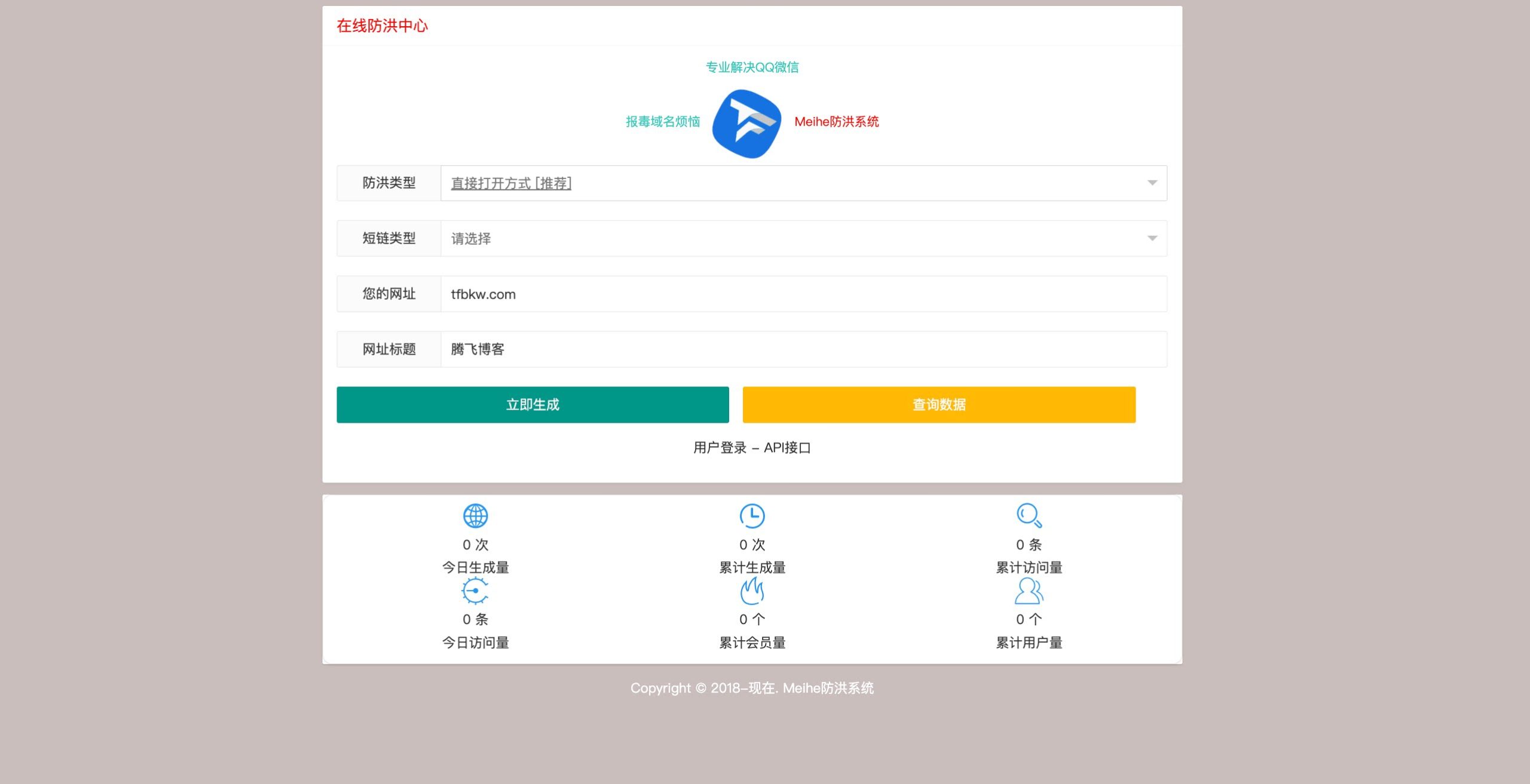 Mei He防洪/防红免授权系统源码-知喜博客
