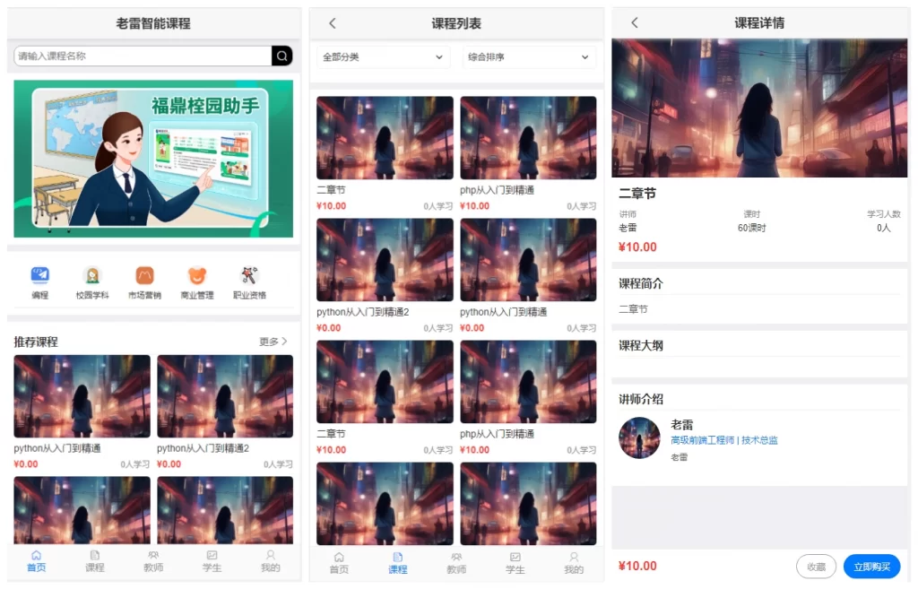 智能课堂课程系统源码 – 多端自适应_支持讲师课程-知喜博客