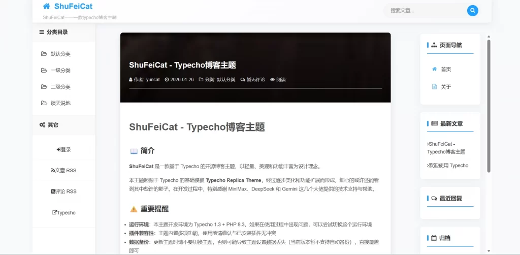 Typecho主题 – ShuFeiCat博客主题-知喜博客