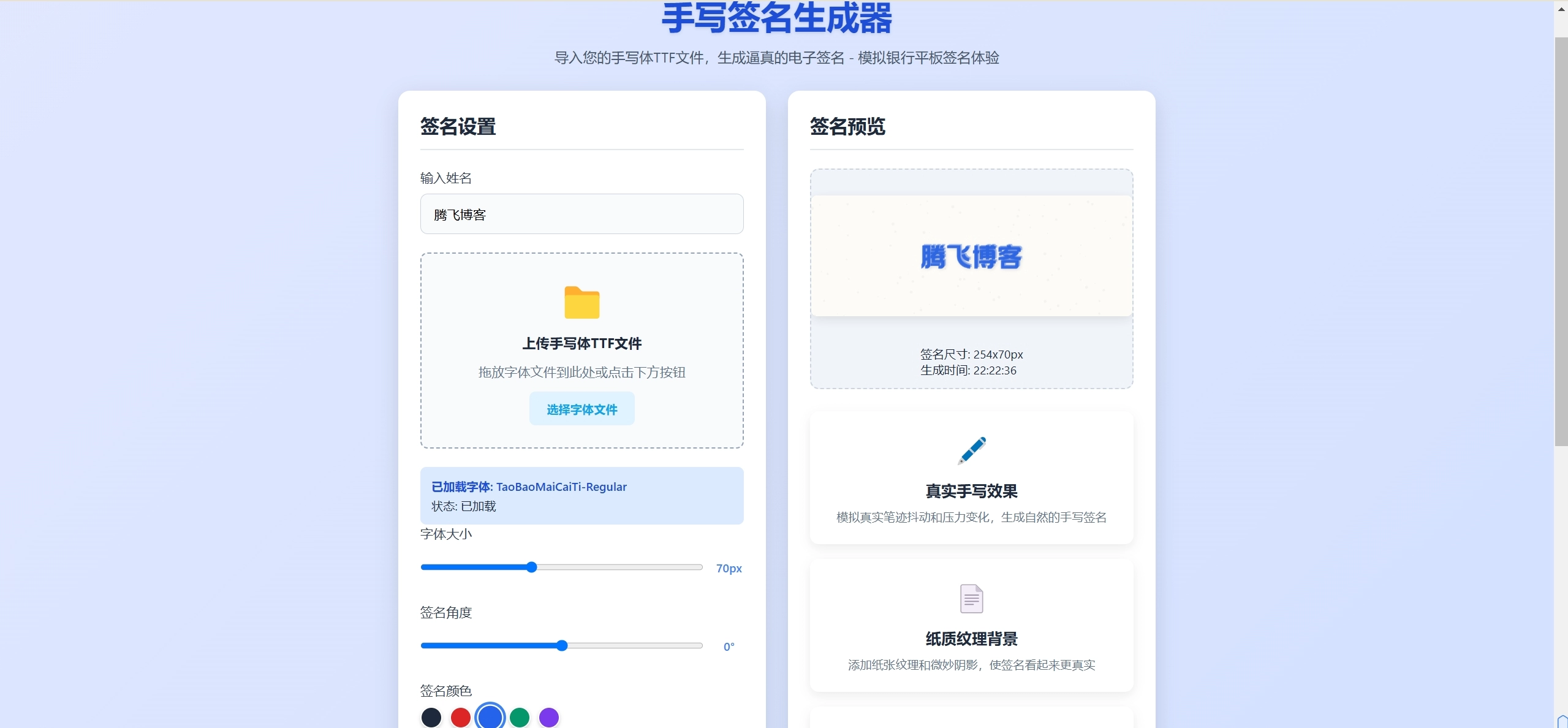 HTML源码 – 手写签名生成器源码-知喜博客
