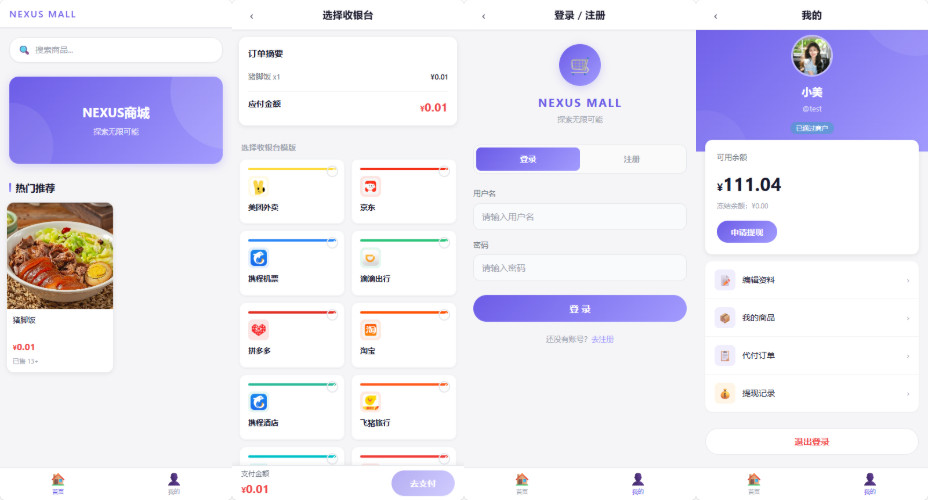 全新多平台电商代付商城 – 网恋神器-知喜博客