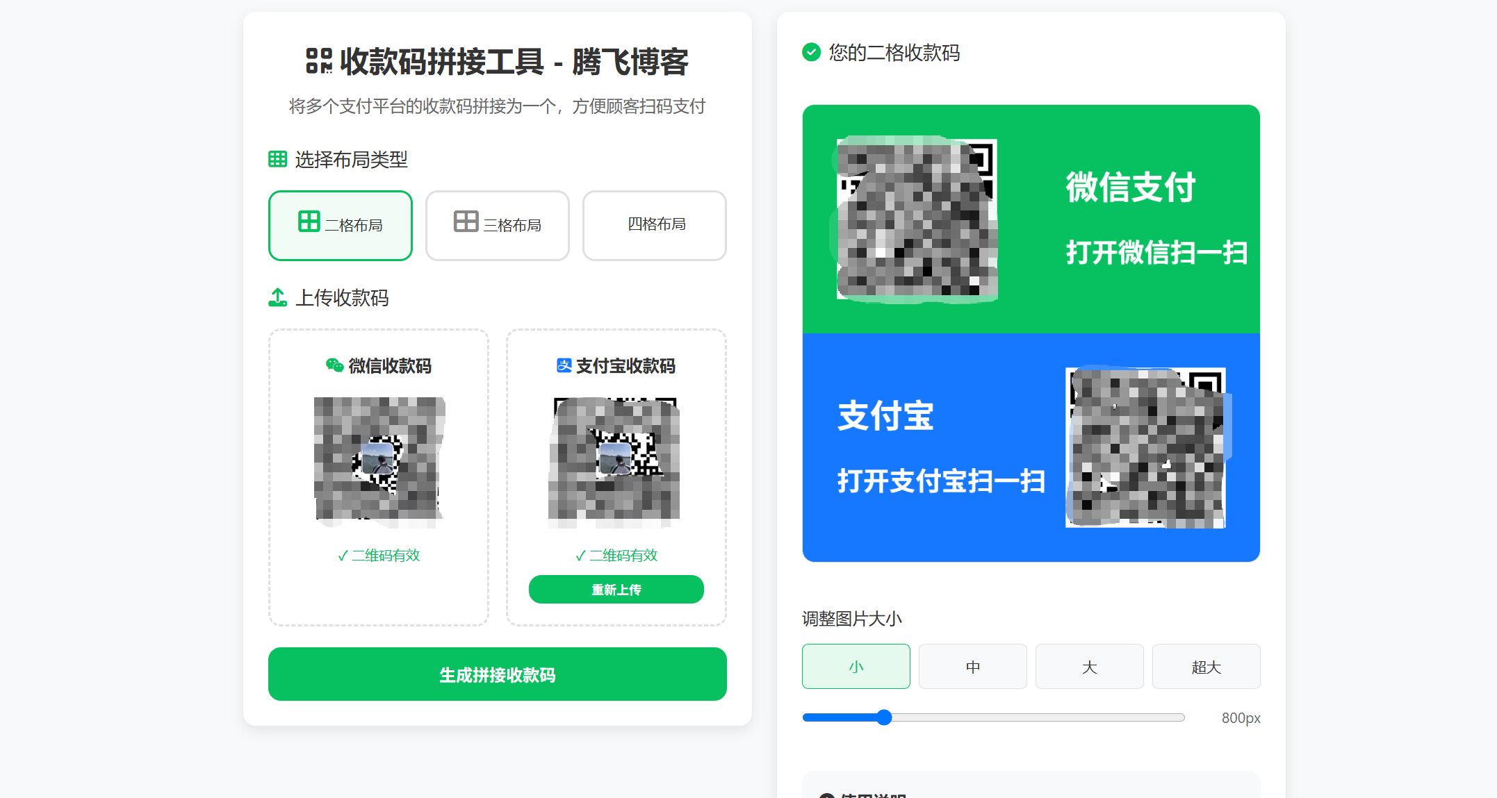 HTML源码 – 收款码拼接工具-知喜博客