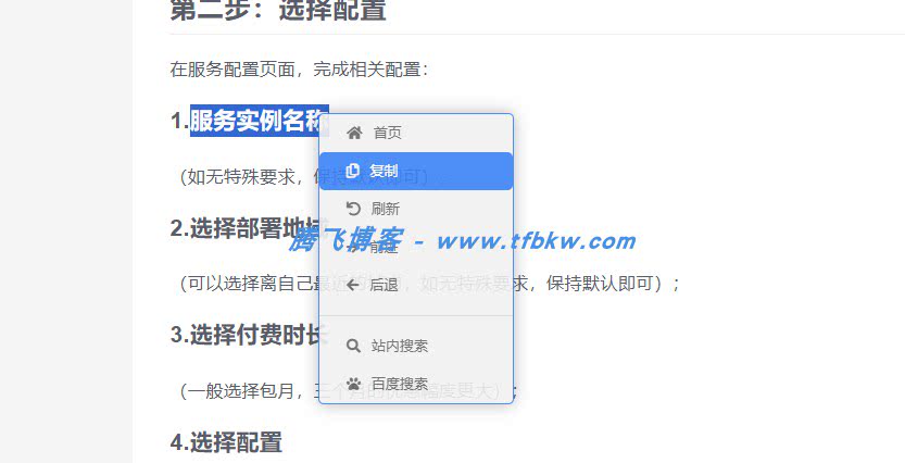 EmlogPro插件 – 右键菜单美化插件-知喜博客
