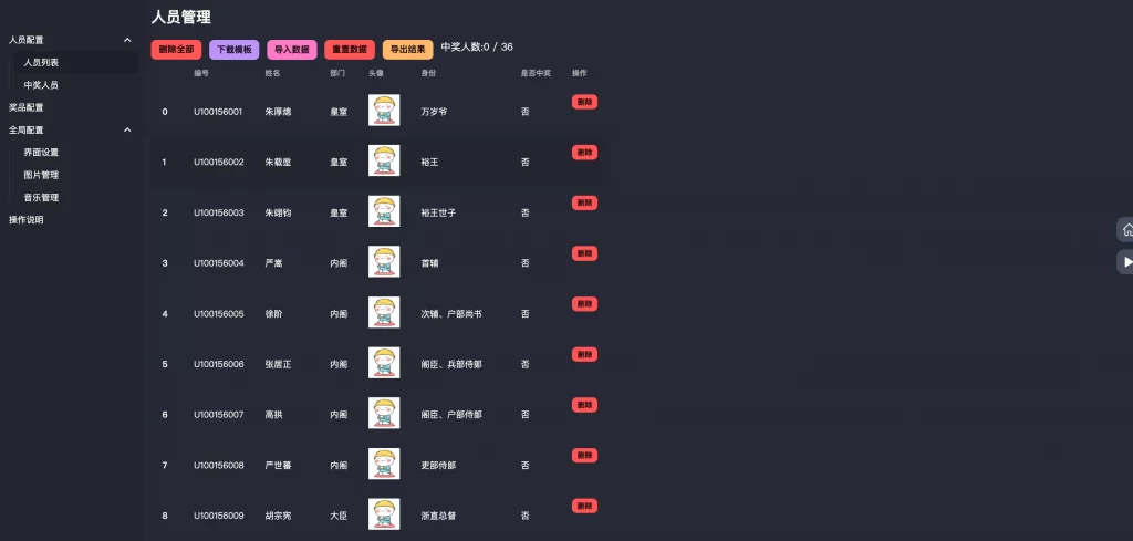 图片[3] - 炫酷 3D 球体年会活动抽奖源码