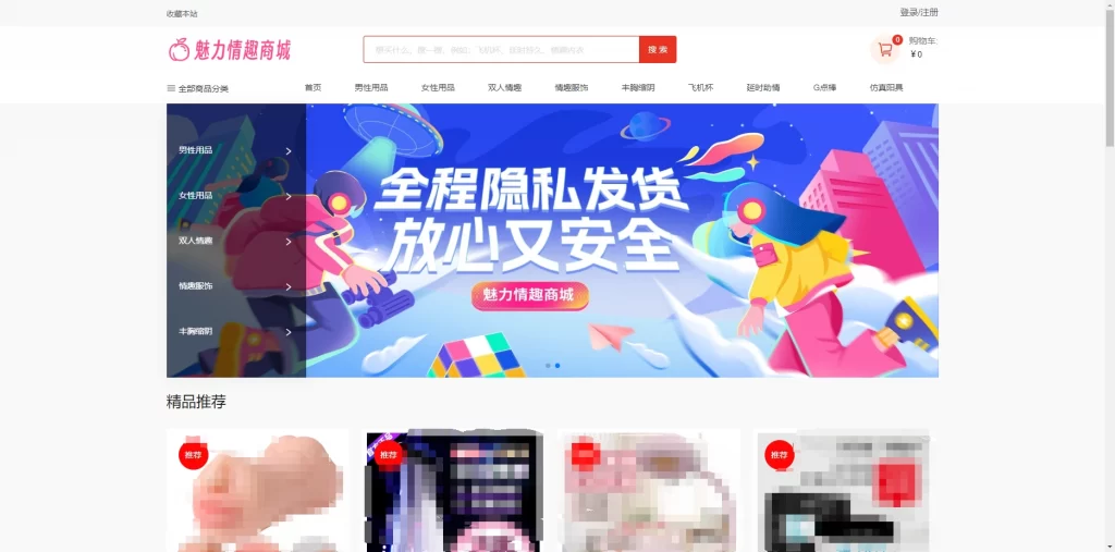 图片[4] - 成人情趣商城系统源码 - 支持自定义 DIY