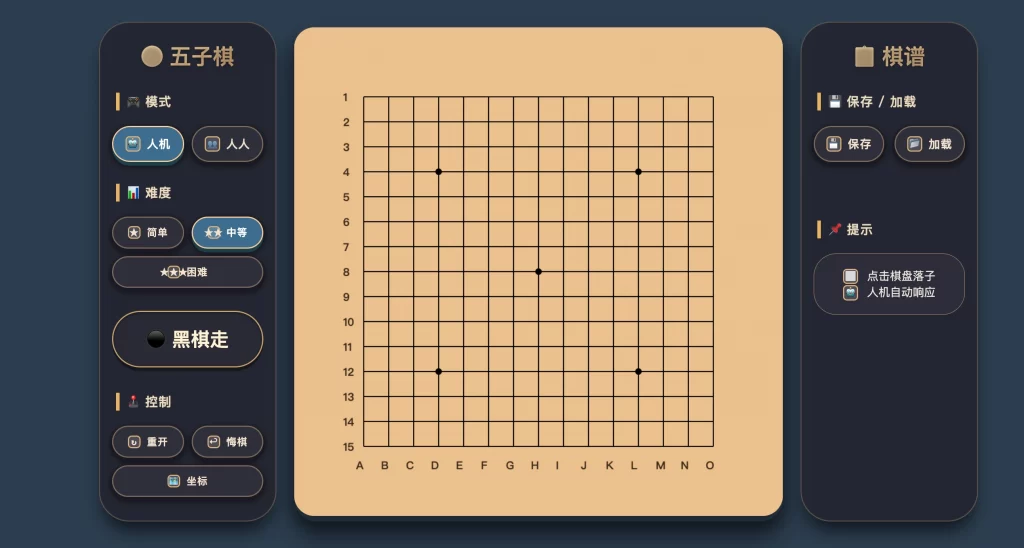 五子棋专业版2.4 – 网页版源码-知喜博客
