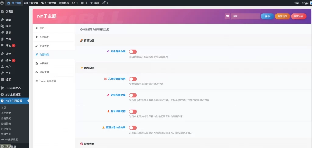 图片[3] - 子比主题 - 子比子主题美化 NY1.0
