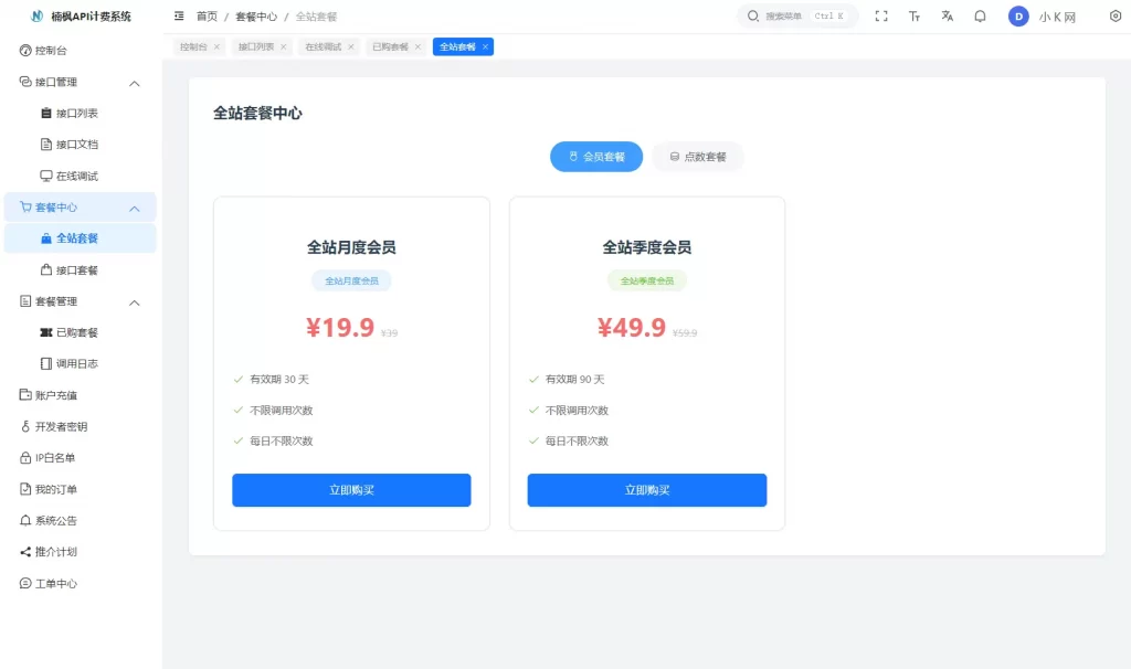 图片[4] - 2026 全新 UI 解析计费系统源码 - 附教程