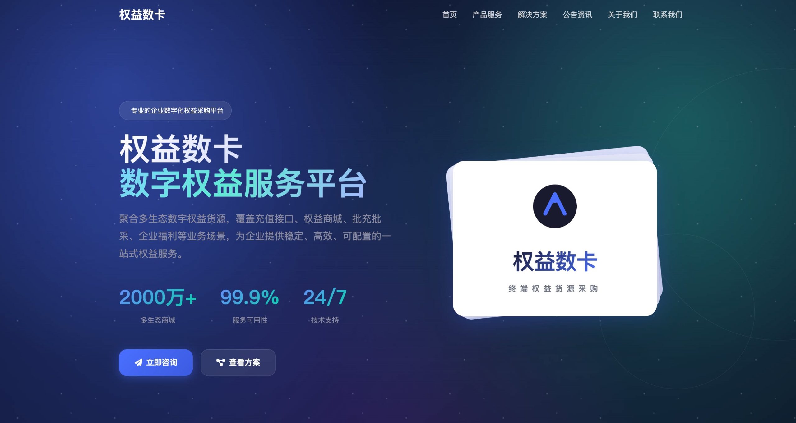 权益数卡官网介绍源码 – 全开源带后台-知喜博客