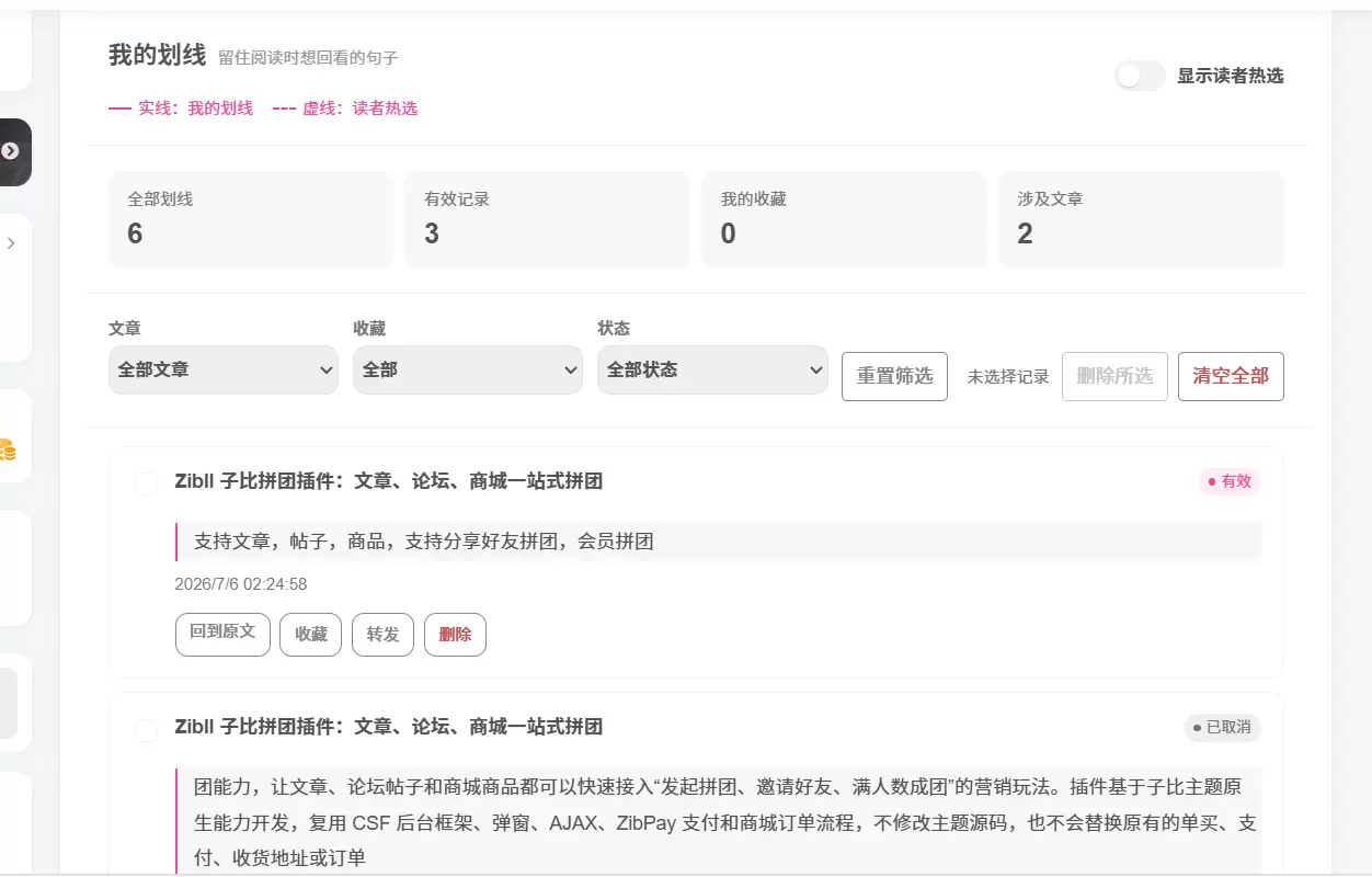 图片[4] - WordPress 插件 - 子比文章划线插件