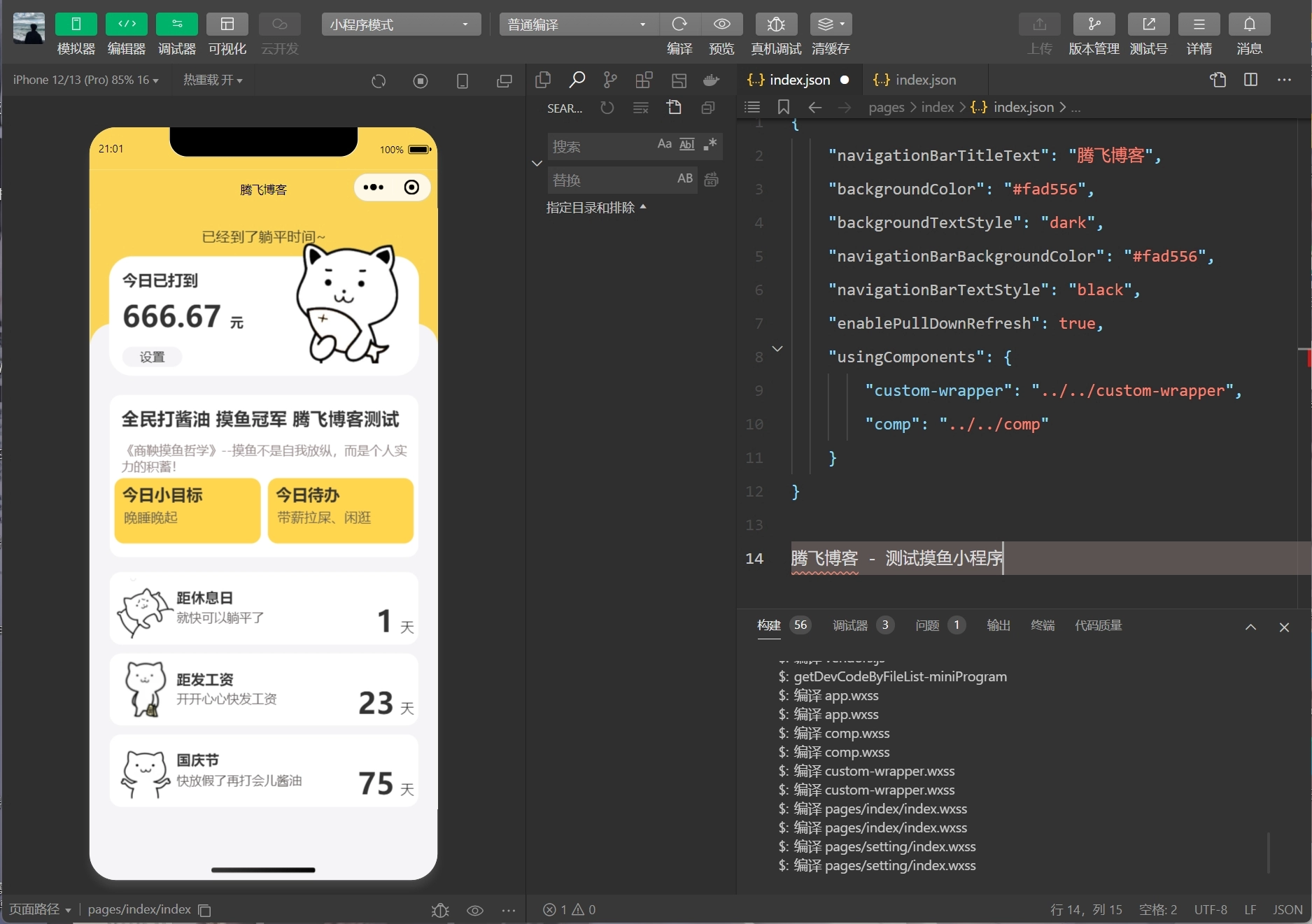 微信小程序 – 上班摸鱼打卡模拟器源码-知喜博客