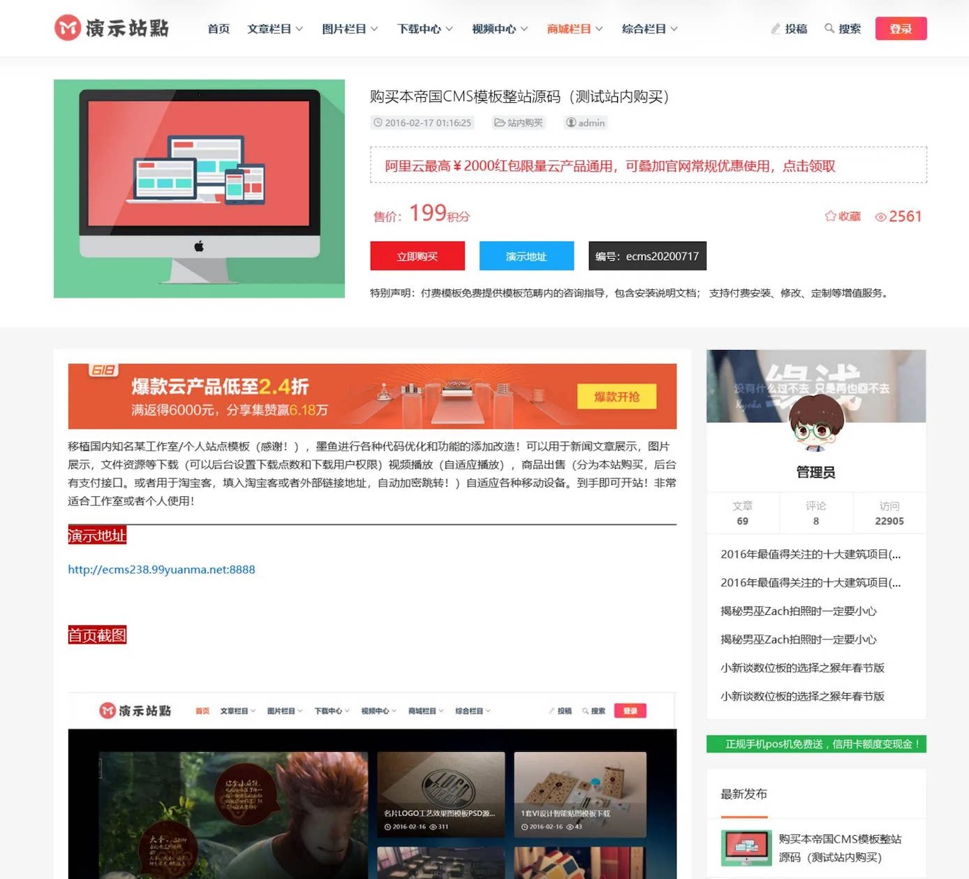 图片[2] - 帝国 CMS 模板 - 商城淘宝客整站自适应源码