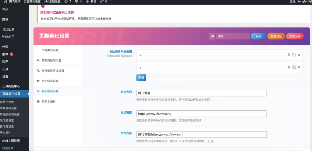 图片[3] - WordPress 插件 - 子比页脚开源插件