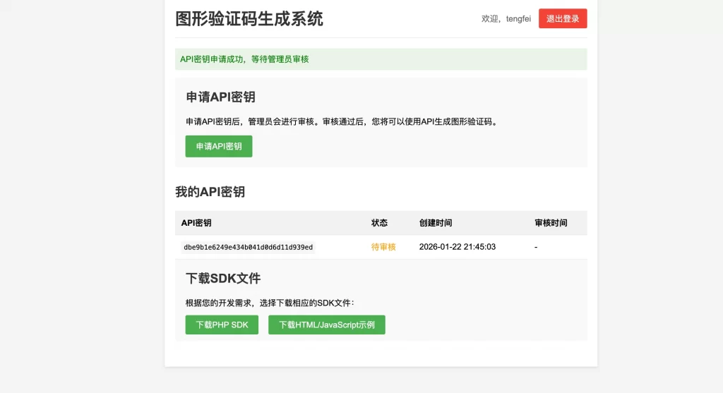 图形验证码生成系统-知喜博客