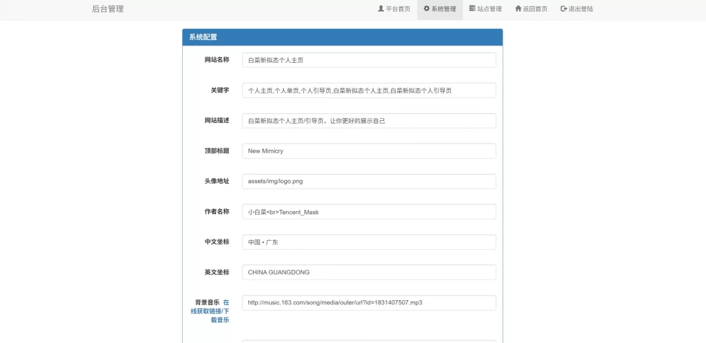 图片[2] - 拟态个人主页源码 2.0 开源版