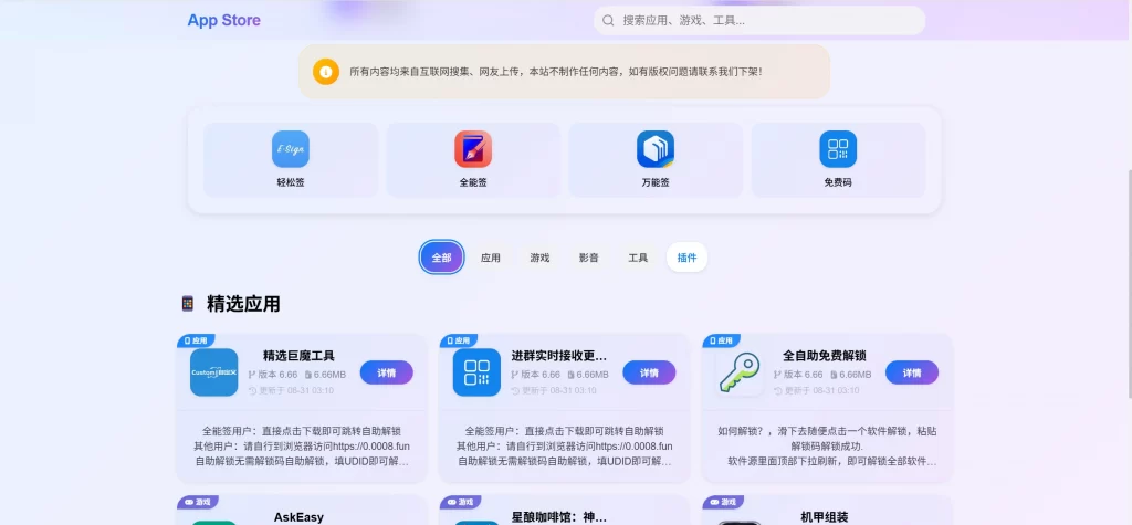 图片[2] - IPA 软件源预览系统 - 第二版优化