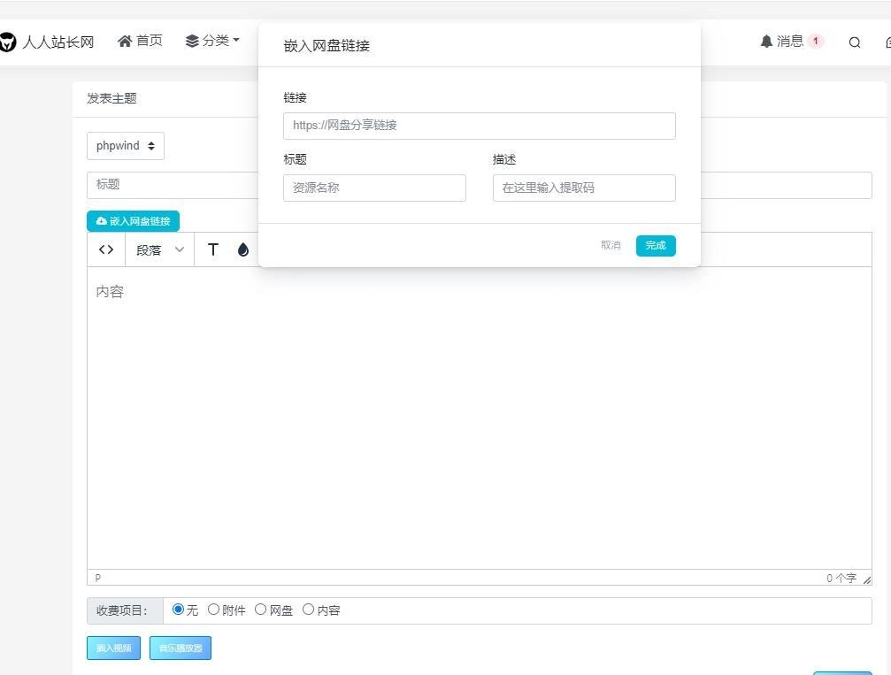 xiuno论坛 – 嵌入网盘链接短代码-知喜博客