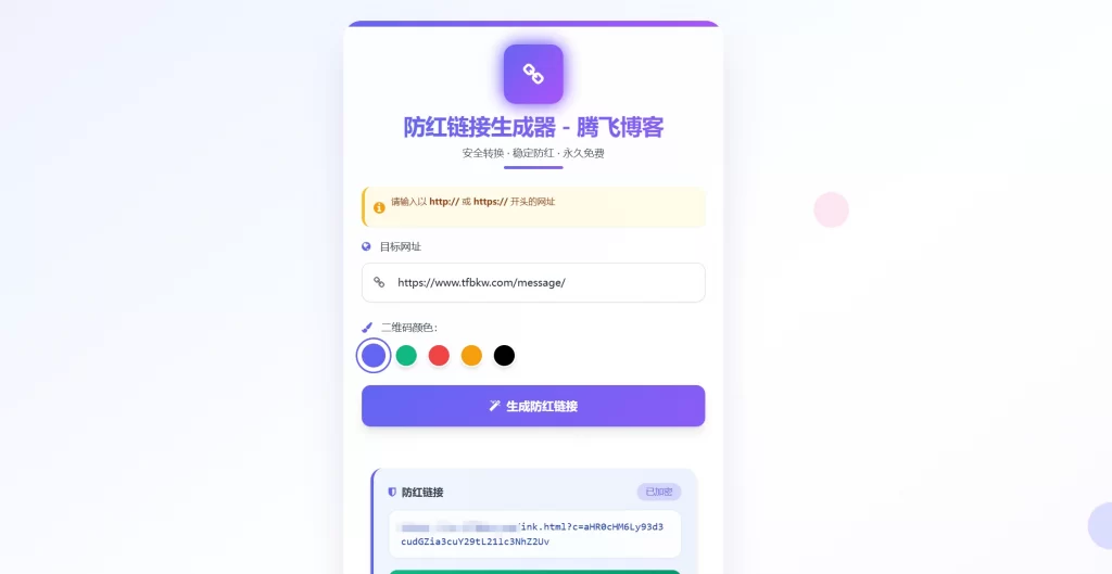 域名防红系统2.0版本 – 本地接口文件-知喜博客