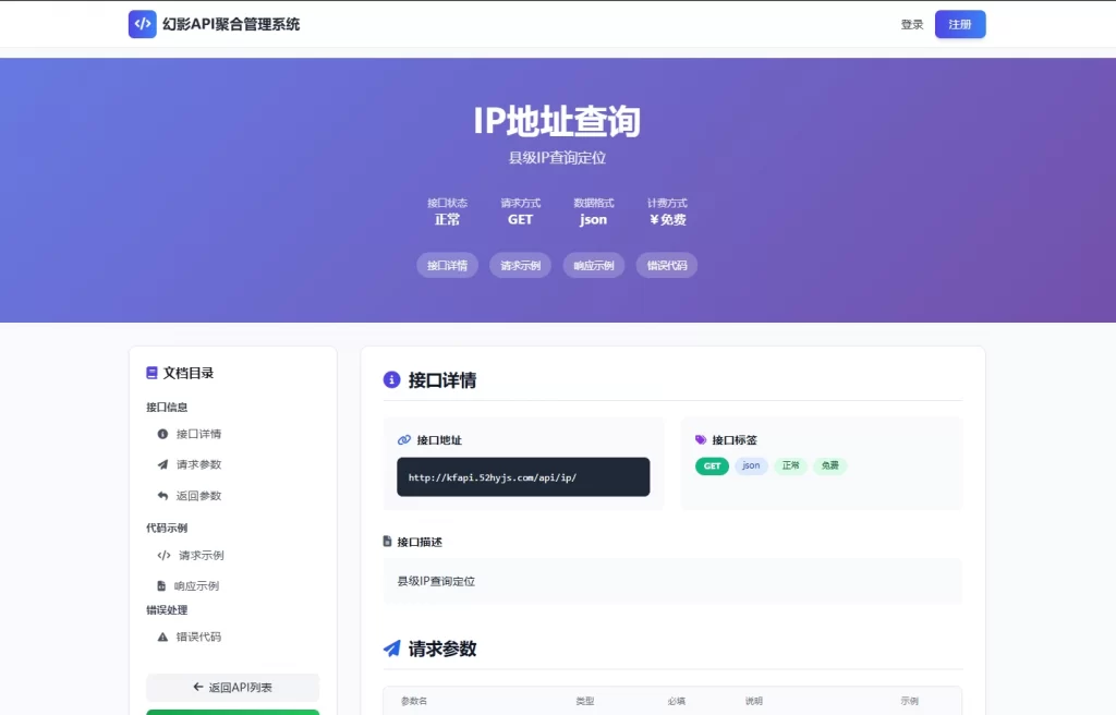 图片[2] - 幻影 API 聚合管理系统源码