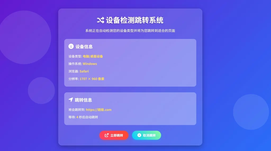 HTML源码 – 检测设备端跳转下载源码-知喜博客