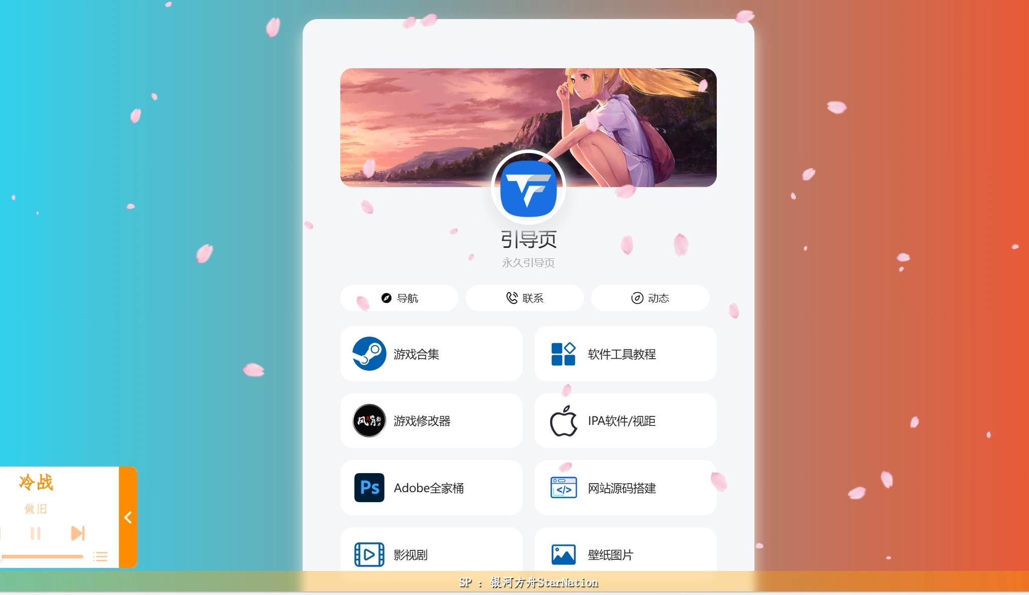 HTML源码 – 个人导航页网址发布页-知喜博客