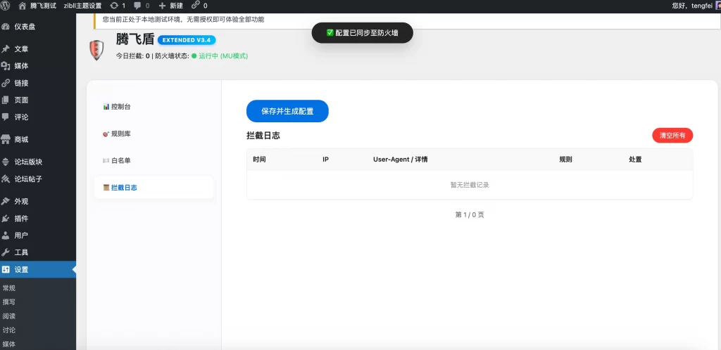 图片[4] - WordPress 插件 - 屏蔽测速网站的安全插件