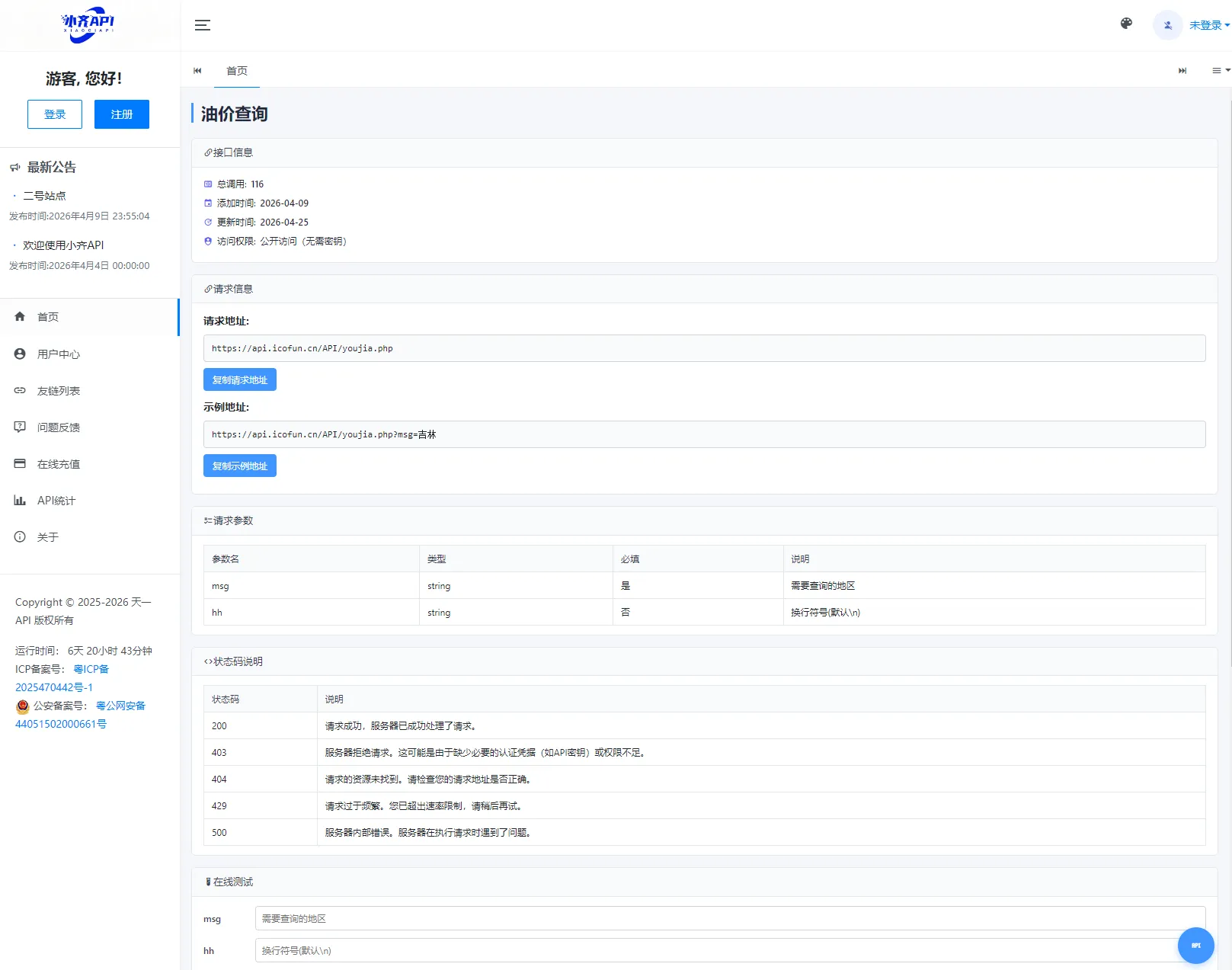 图片[2] - 最新 API 管理系统源码 - 小齐二开版