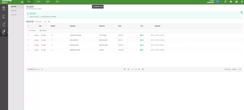 图片[4] - PHP 双轨直销企业管理系统 - 直推系统分销系统