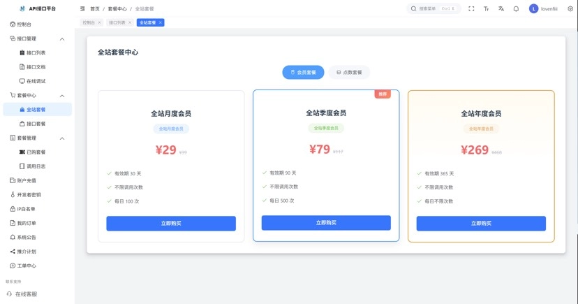 图片[5] - 楠枫 API 接口计费系统源码