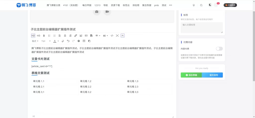 子比主题插件 – 前台编辑器扩展插件-知喜博客