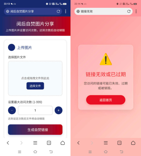 阅后自焚图片分享系统-知喜博客