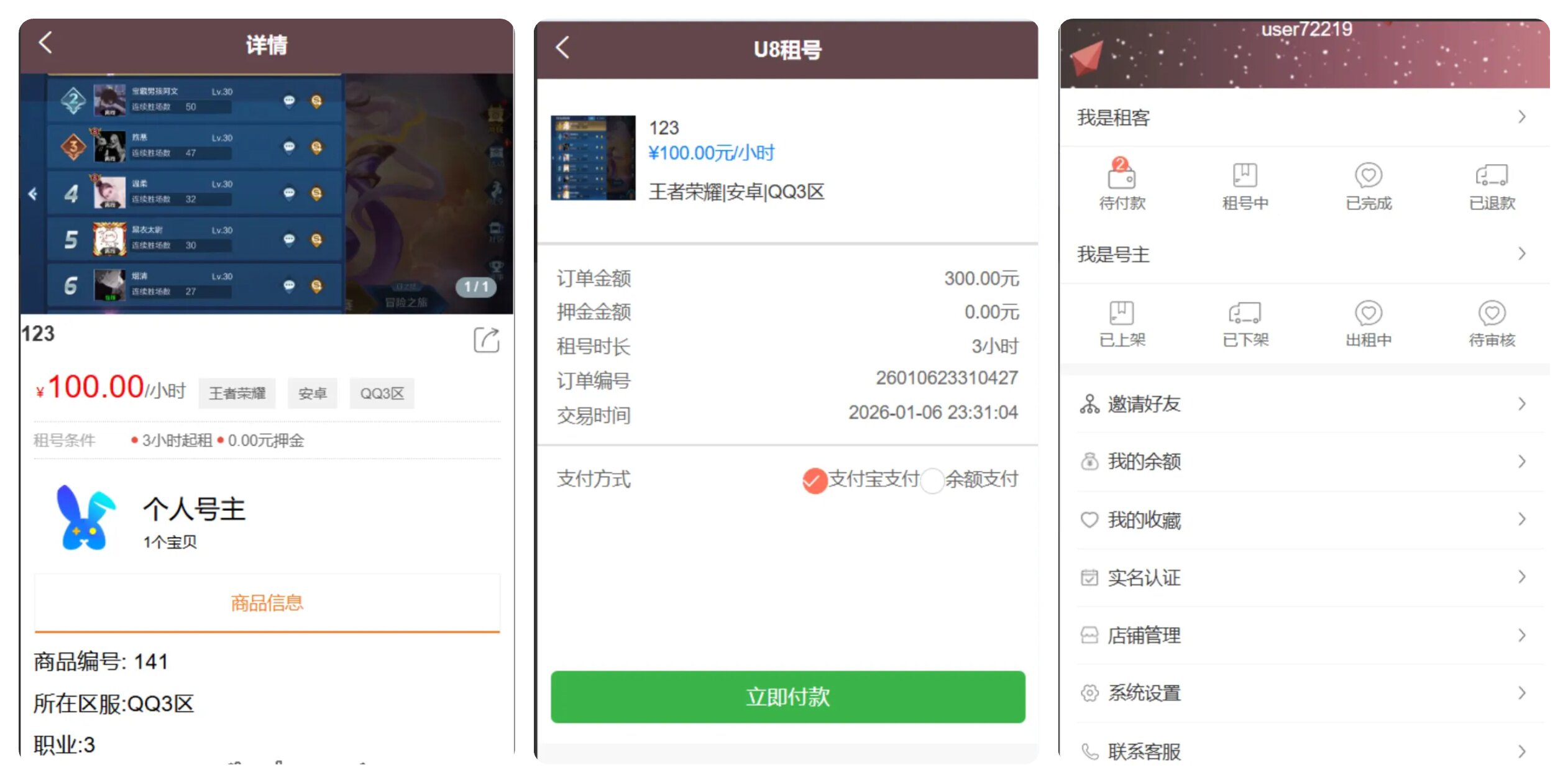 Vue账号出租平台系统源码-知喜博客