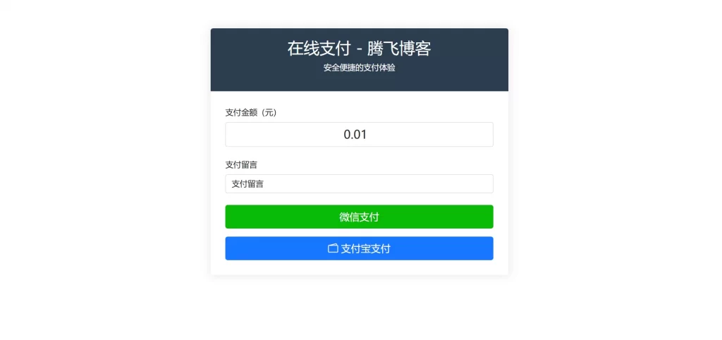 HTML源码 – 自适应全开源聚合收款源码-知喜博客