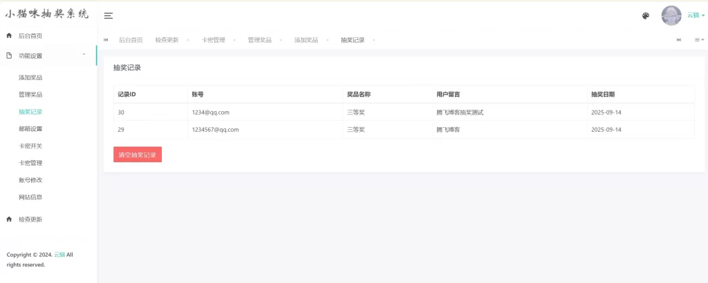 图片[4] - 小猫咪抽奖系统源码 v1.11
